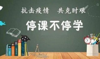 疫情开学后要注意什么（疫情开学后注意事项）