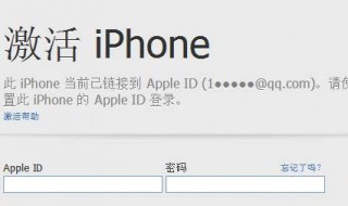 iPhone忘记密码上面写着未激活怎么办 iphone激活密码忘了怎么办