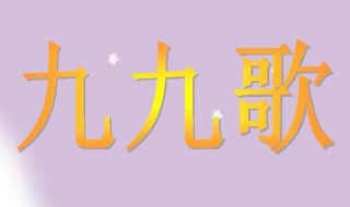 九九歌里的第一个九是从哪个节气开始算的 带你了解一下