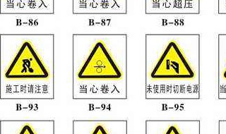 黄色三角牌里面表示都是什么含义（黄色三角牌标志）