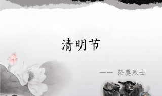 清明节祭英烈寄语10字（清明节祭英烈寄语10字内容）