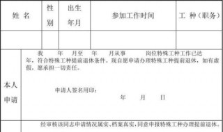 退休报告申请书怎么写（退休报告申请书怎么写模板）