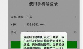 微信激活失败怎么解封 微信激活失败什么时候可以在解