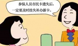 社保卡丢了怎么补办（社保卡丢了怎么补办要多久）