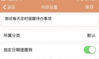 待办事项怎么设置 待办事项怎么设置提醒闹钟