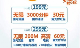 电信爱看4g定向流量到底是什么意思 电信爱看4g定向流量是干什么的