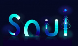 soul怎么语音匹配 soul怎么语音匹配设置