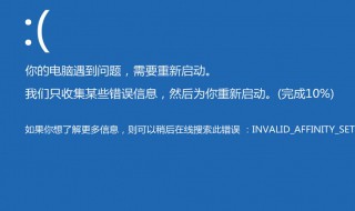 win8系统电脑启动显示蓝屏正在配置更新 电脑启动正在配置更新怎么办