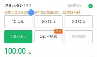 如何删除微信q币充值的账号（微信支付q币充值删除qq号充值记录）