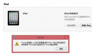 ipad无法连接到itunes怎么办（ipad无法连接到itunes 怎么解决）