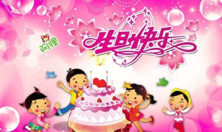 祝福小孩生日语录 祝福小孩生日语录简短