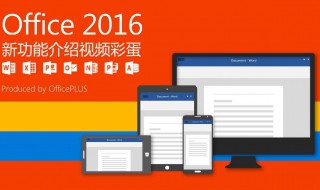 office2016新功能有哪些（office2016有什么特点）