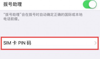 华为手机的PIN码是什么 华为手机的pin码是什么意思