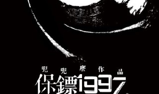 保镖1997讲的什么（保镖1997结局解析）