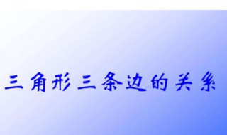 等腰三角形周长公式是什么（等腰三角形周长公式小学数学）