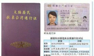 大陆居民往来台湾通行证怎么办理 大陆居民往来台湾通行证怎么办理流程