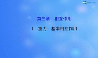 重力的作用力是什么 重力的作用力是什么意思