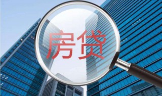 信用卡还款没还完可以申请房贷么（没还完信用卡能办房贷吗）