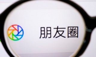 微信朋友圈显示三天怎么设置 微信如何设置朋友圈显示三天