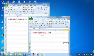 excel多个窗口独立显示（怎么把两个excel分开两个窗口）