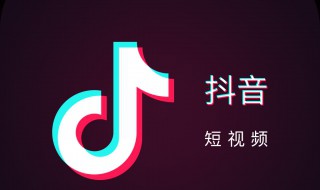 抖音点赞评论作者能看到吗 抖音点赞评论作者能看到吗怎么设置