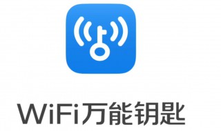 如何查看WIFI万能钥匙中WIFI密码 怎么查看wifi万能钥匙连接的wifi密码