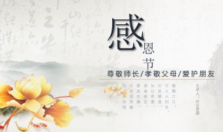 中国传统感恩节 中国传统感恩节祝福语