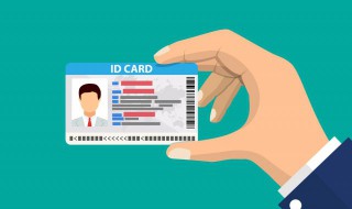 身份证地址是什么（实名注册认证身份证）