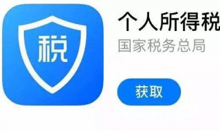 个税app怎么退税 手机个税app怎么退税