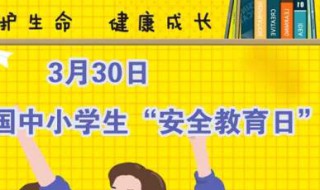 安全教育日是几月几日（安全教育日是几月几日全民国家安全教育日）