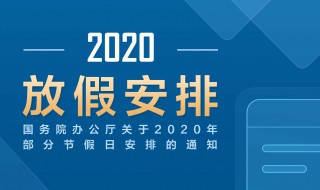 2020五一放假补周几的班 五一放假周日补周几的班