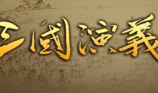 三国演义歇后语（三国演义歇后语大全100条）