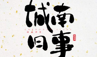 城南旧事作品梗概（城南旧事作品梗概500字六年级）