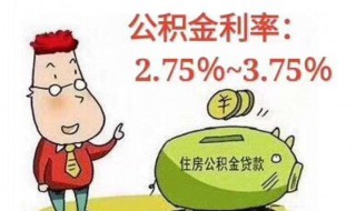 申请公积金贷款有限制吗 公积金贷款有条件限制吗