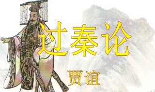 始皇既没余威震于殊俗翻译（始皇既没的没什么意思）