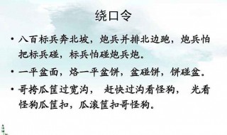 八百标兵绕口令（八百标兵绕口令朗读）