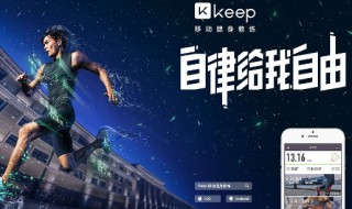 keep怎么组群 keep怎么建群一起运动