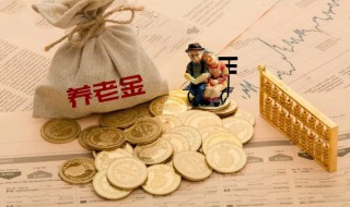 养老保险断交有什么影响 养老保险断交一个月有什么影响吗