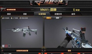 cf手游m4a1死神和雷神哪个好（cf手游m4a1死神和雷神哪个好玩）