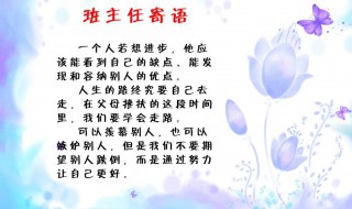 步入小学的寄语（步入小学的寄语简语四字）