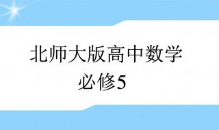 高二数学知识点总结 高二数学知识点总结大全