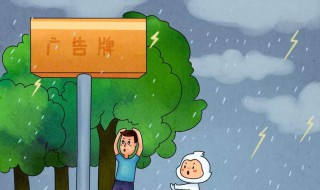 下雨天如何预防雷击（下雨天如何预防雷击事故）