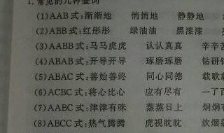 abcc式的词语有哪些 abcc式的词语有哪些二年级