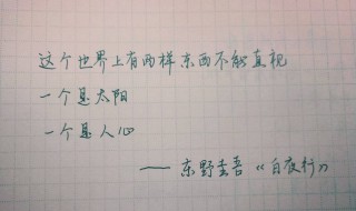 东野圭吾的书摘抄（东野圭吾值得摘抄的句子）