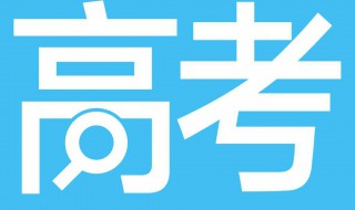 高考完成分数什么时候公布 高考完成分数什么时候公布的