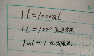一升等于多少立方厘米 一升等于多少立方厘米怎么换算