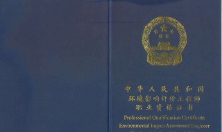 注册环保工程师报考条件（注册环保工程师报考条件及科目）