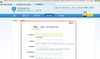 qq怎么修改密码 手机qq怎么修改密码