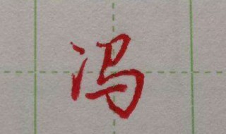 两点水的字有什么（两点水的字有什么有关?）