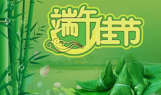 端午节祝福语简短一句话（端午节祝福语简短一句话10字）